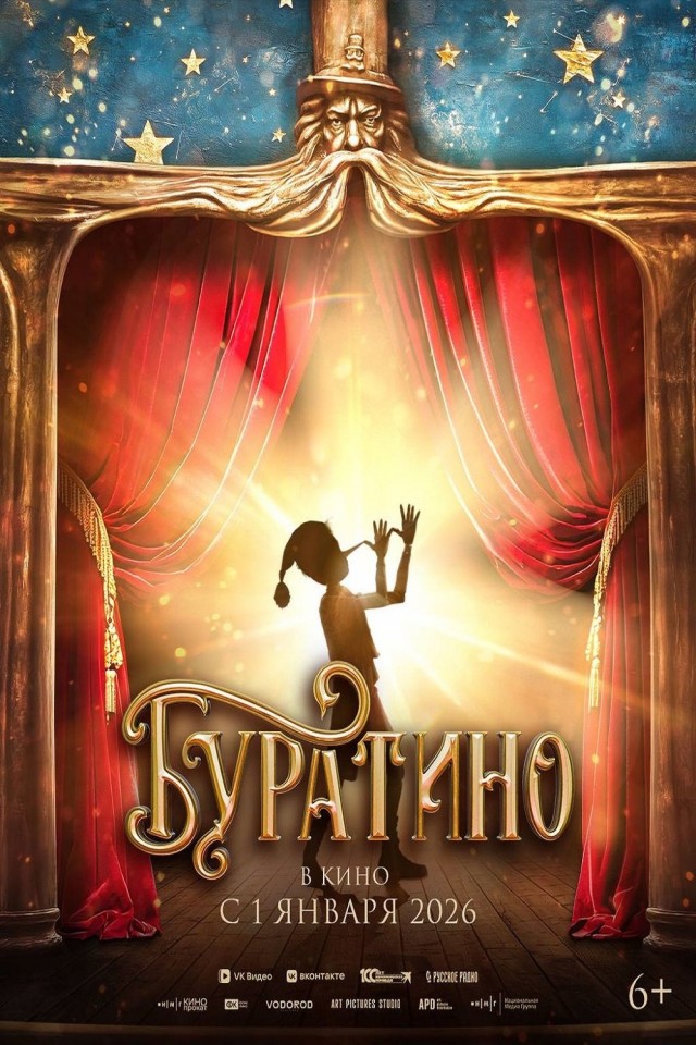 Buratino (2026) afişi