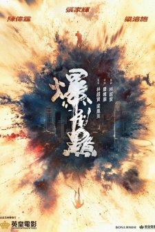 Bursting Point (2023) afişi