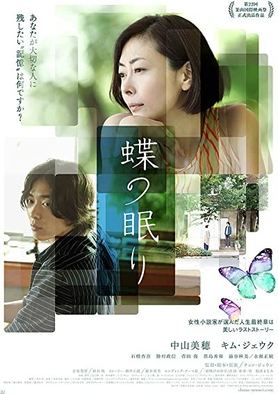 Butterfly Sleep (2017) afişi Butterfly Sleep (2017) afişi