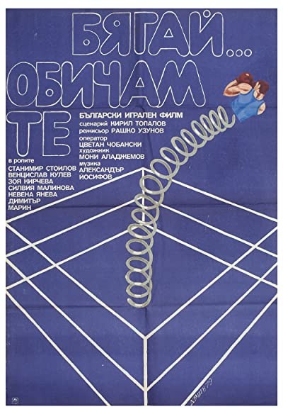 Byagay... Obicham Te (1979) afişi Byagay... Obicham Te (1979) afişi