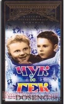 Chuk And Gek (1953) afişi