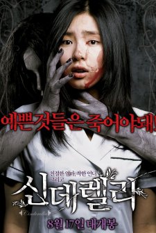 Cinderella(3) (2006) afişi