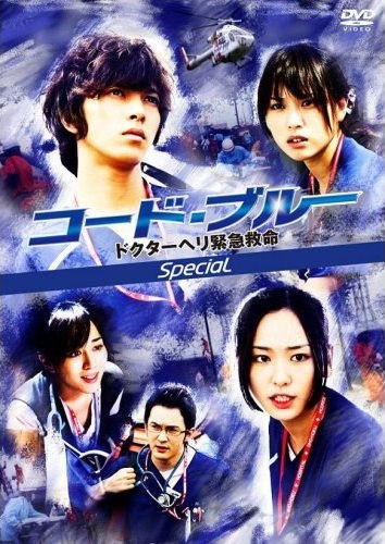 Code Blue SP (2009) afişi Code Blue SP (2009) afişi