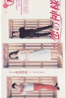 Cupid's Arrows (2000) afişi