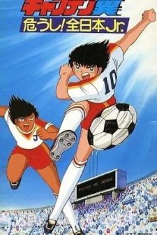 Captain Tsubasa: Ayauşi! Zen Nippon Jr. (1985) afişi