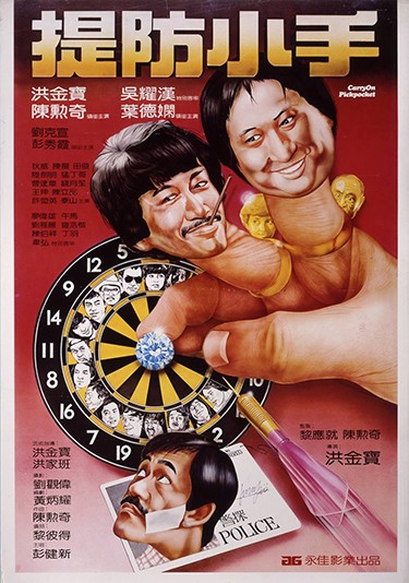 Carry On Pickpocket (1982) afişi Carry On Pickpocket (1982) afişi