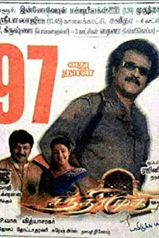 Chandramukhi (2005) afişi