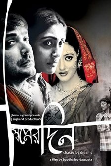 Chased By Dreams (2004) afişi