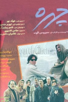 Chehre (1995) afişi