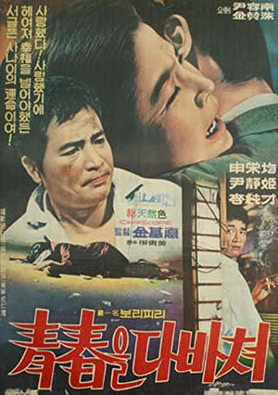 Cheongchuneul Dabachyeo (1969) afişi Cheongchuneul Dabachyeo (1969) afişi