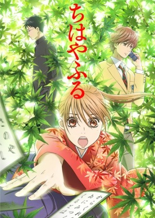 Chihayafuru (2011) afişi Chihayafuru (2011) afişi