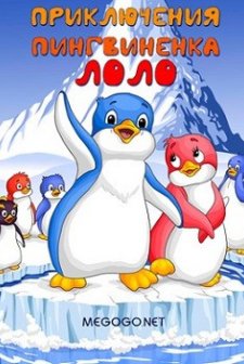 Chiisana Penguin Lolo No Buken