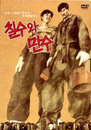 Chilsu Wa Mansu (1988) afişi