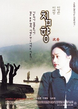 Chimhyang (2000) afişi Chimhyang (2000) afişi