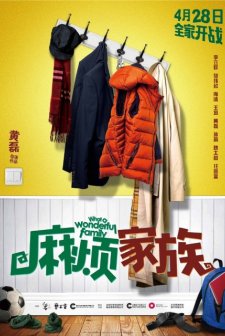Chinese Remake of What a Wonderful Family!  (2017) afişi