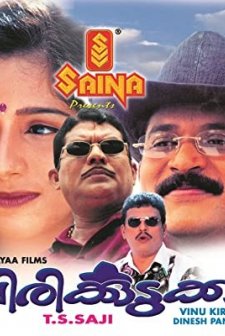 Chirikkudukka (2002) afişi