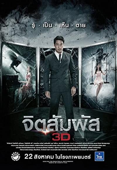 Chit sam phat 3D (2013) afişi Chit sam phat 3D (2013) afişi