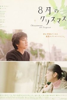 Christmas in August (2005) afişi