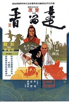 Chu Liu Xiang (1977) afişi