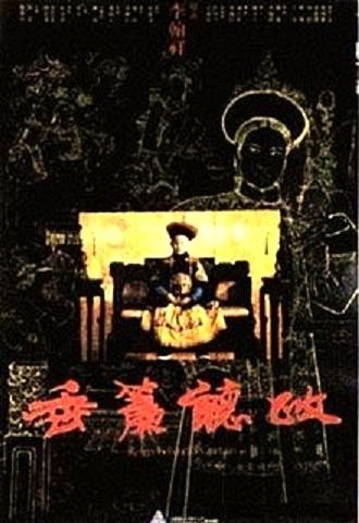 Chui Lian Ting Zheng (1983) afişi Chui Lian Ting Zheng (1983) afişi