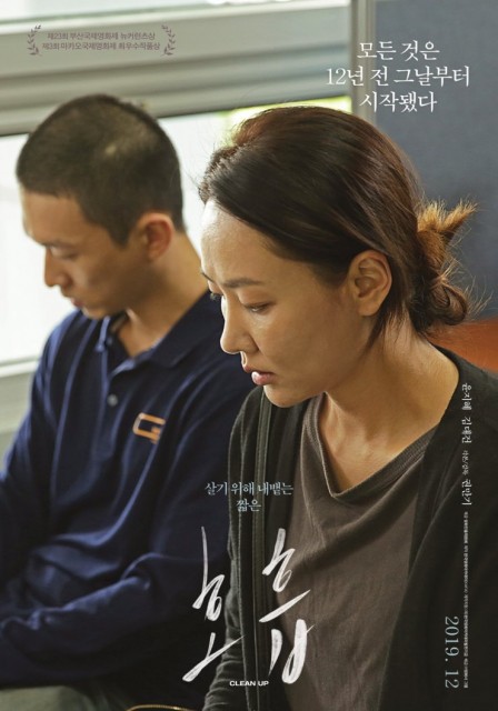 Clean Up (2019) afişi Clean Up (2019) afişi