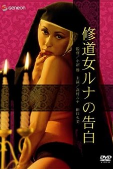 Cloistered Nun: Runa's Confession (1976) afişi