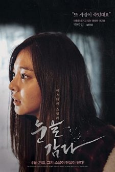 Close Your Eyes (2017) afişi