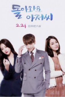 Please Come Back, Mister (2016) afişi