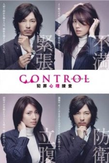 Control - Hanzai Shinri Sousa (2011) afişi