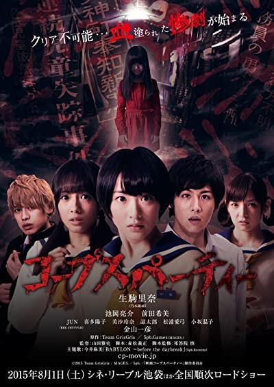 Corpse Party (2015) afişi