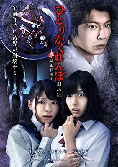 Creepy Hide And Seek (2009) afişi Creepy Hide And Seek (2009) afişi