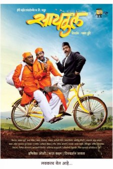 Cycle: Marathi Movie