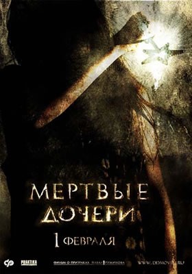 Dead Daughters (2007) afişi