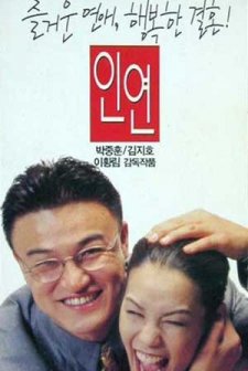 Destiny (1997) afişi