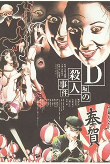 D-zaka No Satsujin Jiken (1998) afişi