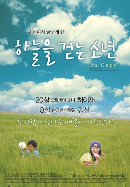 Da Capo (2008) afişi Da Capo (2008) afişi