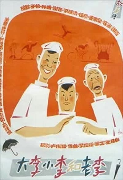 Da Li, Xiao Li He Lao Li (1962) afişi Da Li, Xiao Li He Lao Li (1962) afişi