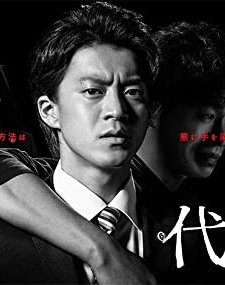 Daisho (2016) afişi