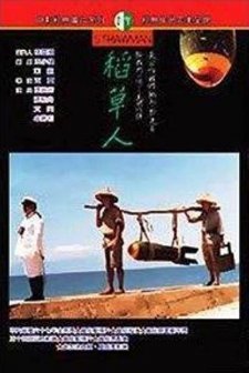 Dao cao ren (1987) afişi