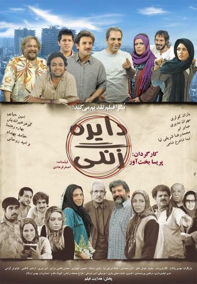 Dayereh-e Zangi (2008) afişi Dayereh-e Zangi (2008) afişi