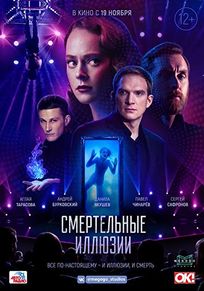 Deadly Illusions (2020) afişi