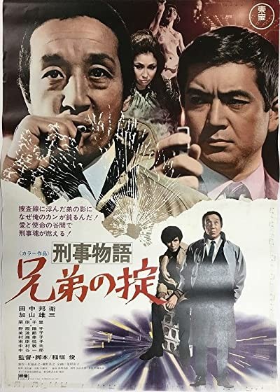 Deka Monogatari (1971) afişi Deka Monogatari (1971) afişi