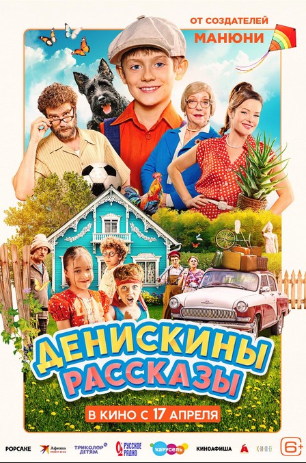 Deniskiny rasskazy (2025) afişi Deniskiny rasskazy (2025) afişi