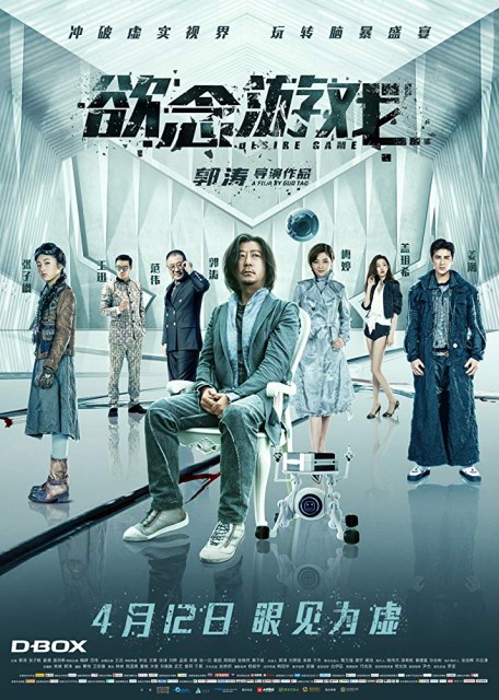 Desire Game (2019) afişi Desire Game (2019) afişi