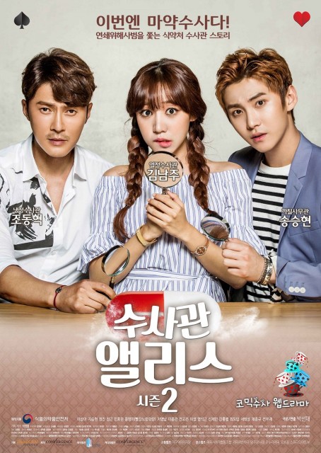 Detective Alice 2 (2016) afişi Detective Alice 2 (2016) afişi