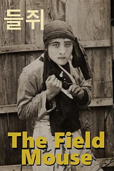 Deuljwi (1927) afişi Deuljwi (1927) afişi