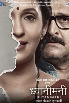 Dhyanimani  (2017) afişi