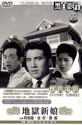 Di Yu Xin Niang (1965) afişi Di Yu Xin Niang (1965) afişi