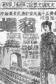 Diao Chan (1938) afişi