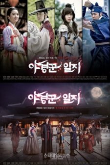 Diary of a Night Watchman (2014) afişi